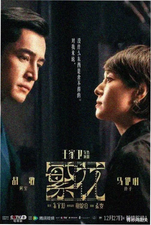 特工任务电视剧中国安侦查员角色形象